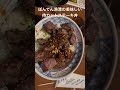 美味しい侍カットステーキ丼　仙台ぼんてん漁港