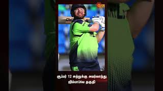 சூப்பர் 12 சுற்றுக்கு அயர்லாந்து, ஜிம்பாப்வே தகுதி | Ireland eliminate Windies, Zim also in Super 12