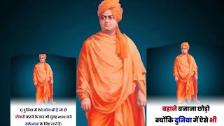 Swami Vivekananda motivational video||GK Swami Vivekananda #shorts #swamivivekananda #gk