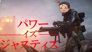 【ゆっくり】03：パワーイズジャスティス【BF1】