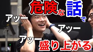 凄く楽しそうに危ない会話をする人達【DaiGo×松浦社長×CHIKA／コラボ切り抜き】