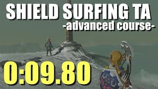 『盾サーフィン上級TA』0分09秒80！！Shield SurfingTA 0:09:80【ゼルダの伝説 ブレス オブ ザ ワイルド】