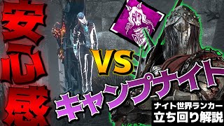 【DbD】監視キャンプナイト vs 安心感。立ち回り解説浄罪の神殿【Dead by Daylight】【キラー】【癖髪ひなた】