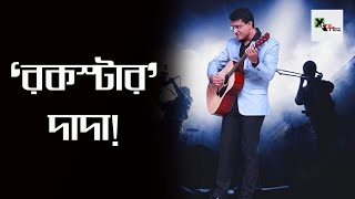 গিটার হাতে Sourav Ganguly-এর ছবি ভাইরাল! কিন্তু হঠাৎ এমন ছবি কেন?