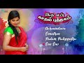 ithu en kathal puthakam tamil movie audio jukebox jai jacob anjitha sree madhu trend music