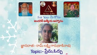 ప్రేమ ఓర్పు, by Ramlakshmi Garu