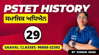 SS History PSTET DAY-29 | SAAVAL CLASSES || M: 99888-32392