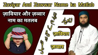 Zaviyar Name Meaning in Urdu | Zawwar Name Meaning in Urdu | Zaviyar And Zawwar | Abdul Qadeer