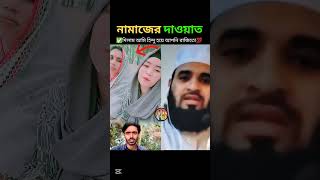 হিন্দু হয়ে নামাজের দাওয়াত দিলো এই বোনটি 💯🤲🕋#islamicshorts #shorts