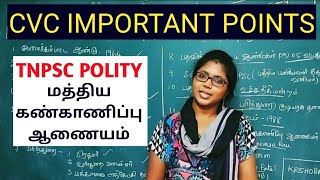 SHORTS-11-POLITY-CVC IMPORTANT POINTS(மத்திய புலனாய்வு ஆணையம்)