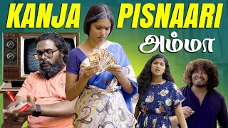 KANJAPISNAARI AMMA | கஞ்சப்பிஸ்நாரி அம்மா | VEYILON ENTERTAINMENT