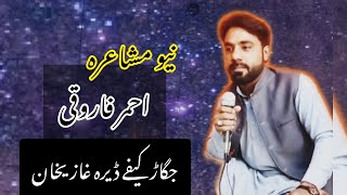 Ahmar Farooqi | New Mushaira | Dera Ghazi khan | Poetry