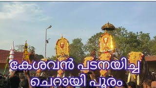 കേശവൻ പട നയിച്ച ചെറായിപൂരം 2023//#elephant #pooram #cheraipooram#kesavan#kali