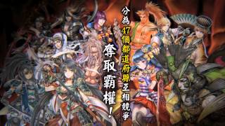 《鬼武者魂》國際中文版4月30日驍勇封測