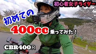 【バイク女子】旦那のバイクに勝手に乗ってみた。