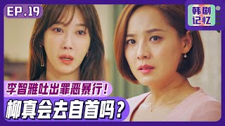 [Chinese SUB]EP19_Ji-ah  asks Eugene to turn herself in. | Penthouse