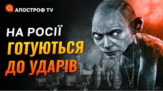 УДАРИ ВГЛИБ РОСІЇ / Бомбосховища готують на рф  / Новий наступ окупантів / Ступак