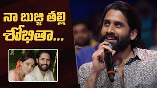 Naga Chaitanya Comments On Sobhita Dhulipala | Thandel Movie Pre Release Event