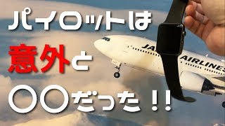 パイロットって意外と〇〇な人が居る！！元CAが語るパイロットの素顔【JALカレンダー】見ながらトーク