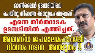 ഓൺലൈൻ ഉടമ്പടിയിലെ പെയ്തു തീരാത്ത അനുഗ്രഹങ്ങളാണ് എന്നെ തീർത്ഥാടക ഉടമ്പടിയിൽ എത്തിച്ചത്.