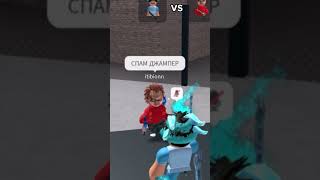 А что вас бесит в мм2?😂💙 #роблокс #дава #roblox