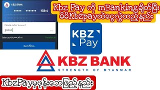 KBZ PAY\u0026KBZ MBANKINGခ်ိတ္ၿပီးမိမိKBZ PAYထဲေငြလႊဲထည့္နည္းႏွင့္KBZ PAYမွဖုန္းေငြျဖည့္နည္း#KBZTOPUP#NCH