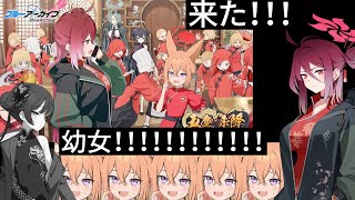 幼女ルミにレイジョ！新イベ山海経！幼女幼女！！！モブちゃん！キサキ（）【ブルアカ】セイアを希うブルアカ日記428