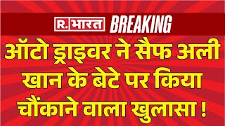 Big Breaking On Saif Ali Khan LIVE: Lawrence Bishnoi ने रची साजिश ?| Breaking News | Mumbai Police