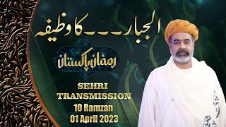 Wazifa al jabbar | Sahibzada Mohammad Asim Muahrvi |  Ramzan Pakistan 2023 | PTV HOME