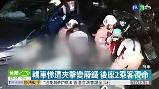 國道奪命連環撞 車停中線遭夾擊2死 | 華視新聞 20190512