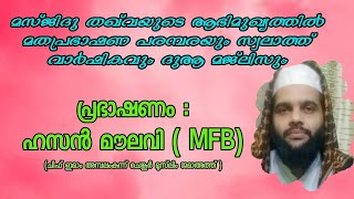 നമസ്കാരം എന്ന വിഷയത്തെ ആരും കേൾക്കാൻ കൊതിക്കുന്ന തരത്തിലുള്ള പ്രഭാഷണം | ഹസൻ ബാഖവി | IHSAN MEDIA