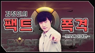 현 오버워치 프로게이머들의 고충에 대해 진지하게 생각해봤습니다 | 오버워치 OverWatch