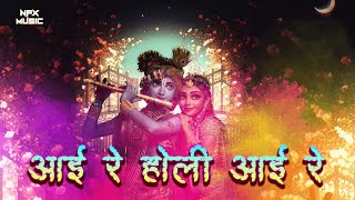 2023 के सबसे आकर्षक होली गीत के साथ देखें और गाएं | Aayi Re Holi Aayi Re | Radha Krishna Ki Holi Hai