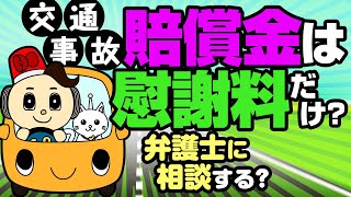 賠償金は慰謝料だけじゃない？弁護士相談で提示額アップ？！【ゆるキャラ】