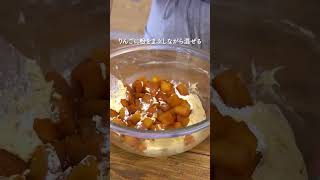 キャラメル風味が美味♪ アップルクランブル