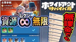 無課金でも資源無限増殖ｗｗｗ【ホワイトアウトサバイバル　Whiteout Survival】