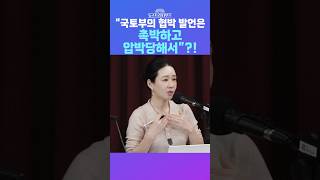 [뉴스트라다무스] “백현동, 국토부 협박 받았다”는 이재명 대표... 김미선, “판넬도 준비했는데 압박, 촉박?! ” #shorts