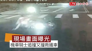 機車追撞波及救護車 現場畫面曝光...