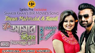 Tumi Amar Jibon || IMRAN || KONAL || BIR || Lyrical Music Video || Lyrics Pro Present