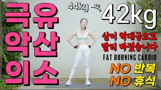 10min Extreme Fat Burning Fullbody Cardio Workout | No Repeat, No Break