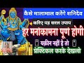 हो जाएगे मालामाल यकीन नही है तो प्रेक्टिकल करके देखो #astrology#youtube#Viral# Sunnydev#upay#trand#