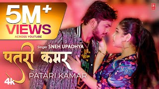 #video Sneh Upadhya Official Latest Bhojpuri Song 2023 | PATARI KAMAR | SWAGGY SINGH | T-Series