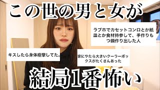 今まででダントツ怖かった男女の激ヤバエピソードがイカれ過ぎてるwww