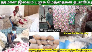 100% Original இலவம் பஞ்சு மெத்தைகள் தயாரிப்பு - Ilavam Panju Mattress And Pillows