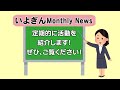 いよぎん monthly news【第14回】