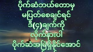 ပိုက်ဆံ အကြောင်း(၄)ချက် သင့်သိပါသလာား၊ သင့်ါတွက်အရေးပါးဆုံvideoပါ၊#moneytips #moneymindset #money