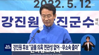 강진원 후보 \