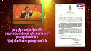 សម្តេចប្រធានព្រឹទ្ធសភាកម្ពុជា ផ្ញើសារលិខិតជូនប្រធានរដ្ឋសភាវៀតណាម