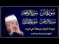 سورة يس💚 سورة الواقعة💚 أجمل و أعذب صوت استمع بنية الرزق والبركة وتيسير الأمور surah yasin al waqi