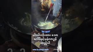 Streetfood ကြာဇံကြော်